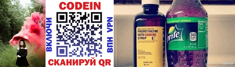 Кодеин напиток Lean (лин)  Волжский 