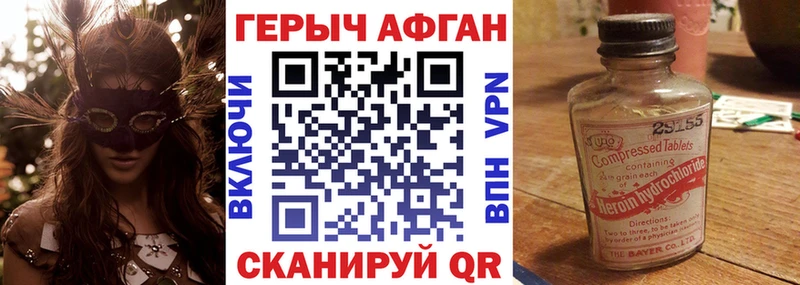 Героин хмурый Волжский